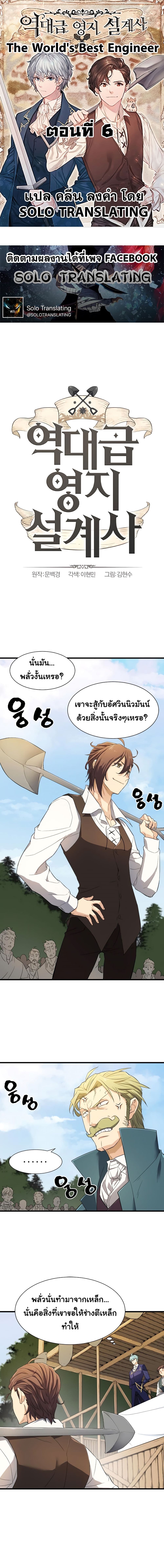 The World ตอนที่ 6 1