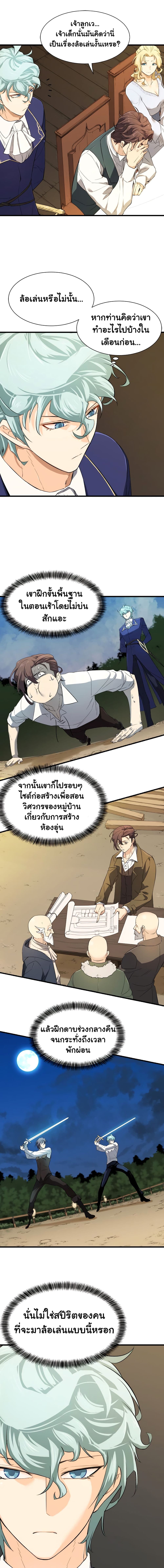 The World ตอนที่ 6 2