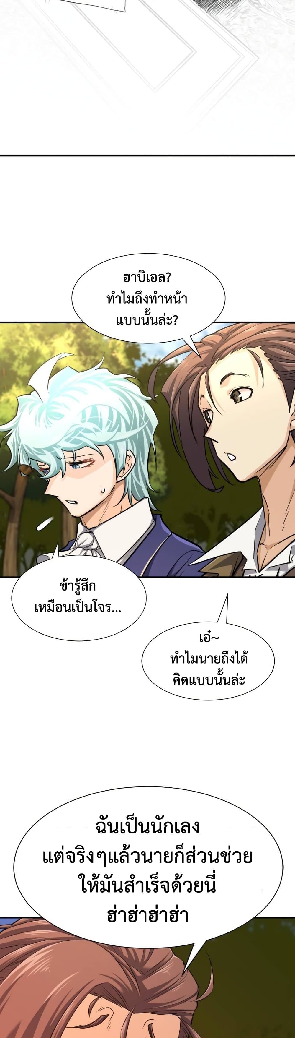 The World ตอนที่ 60 18