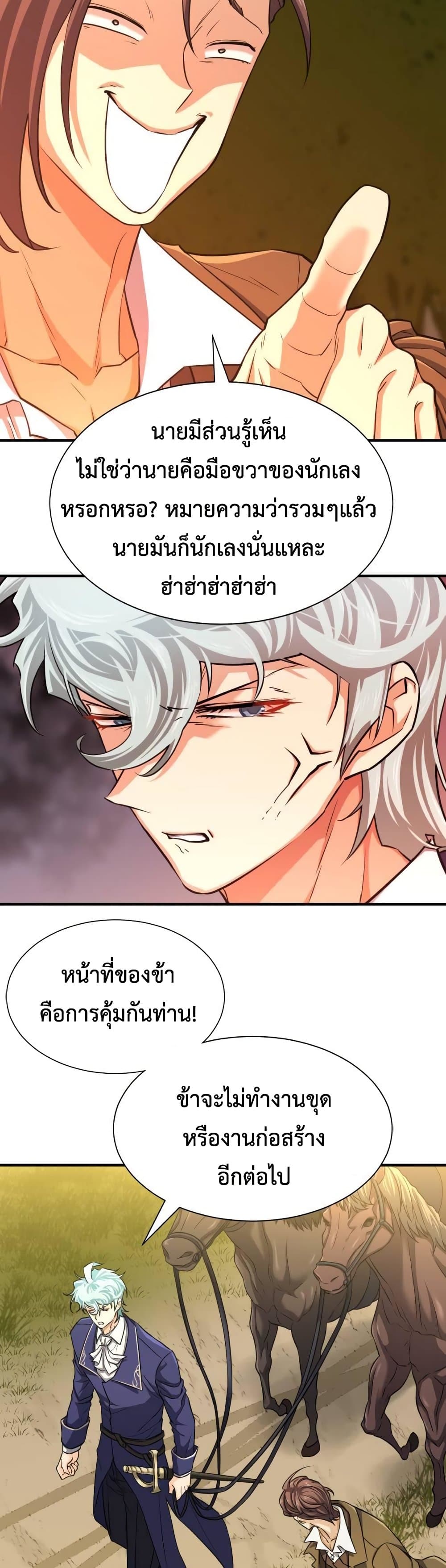 The World ตอนที่ 60 19
