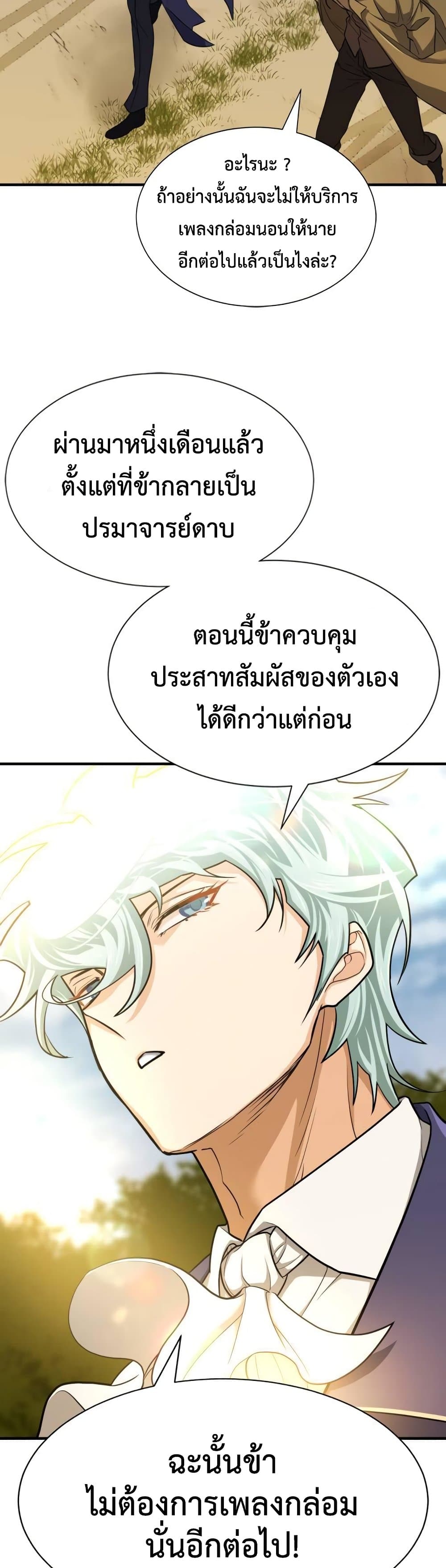 The World ตอนที่ 60 20