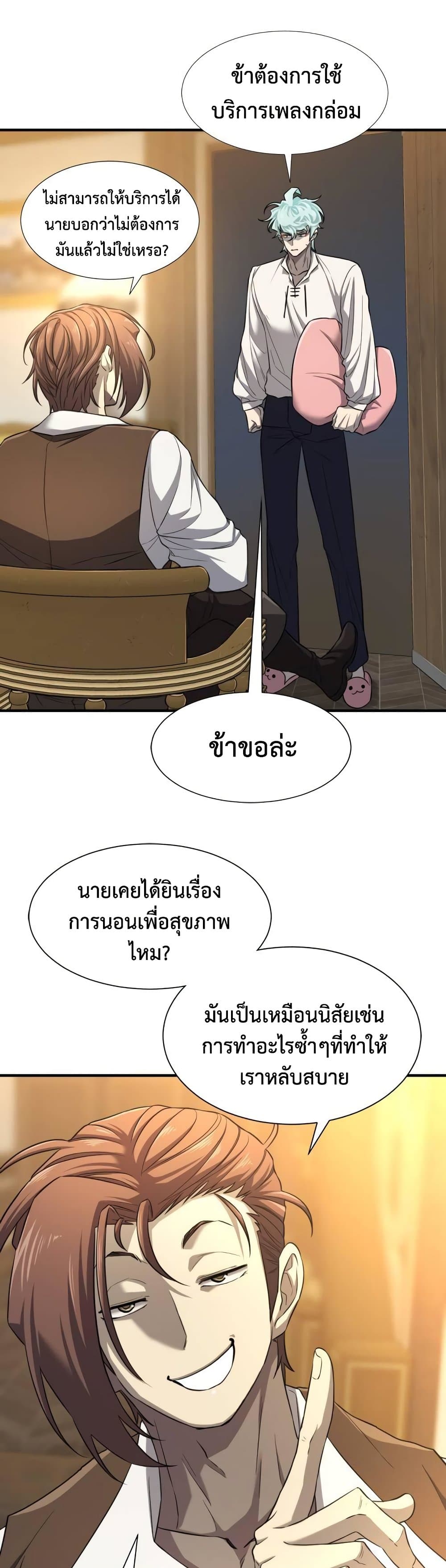 The World ตอนที่ 60 22