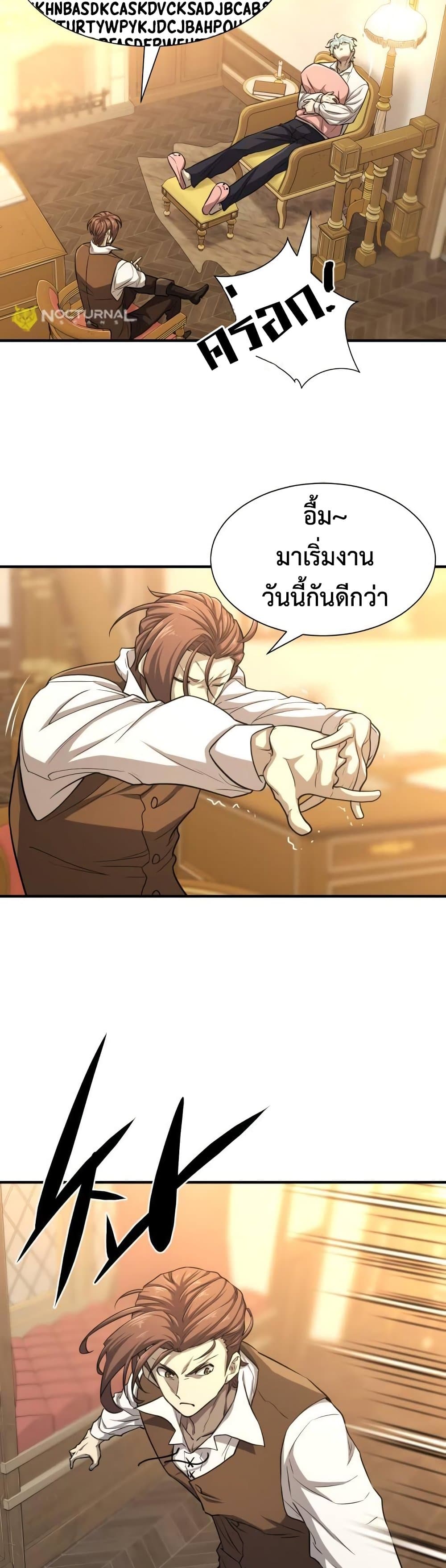 The World ตอนที่ 60 24