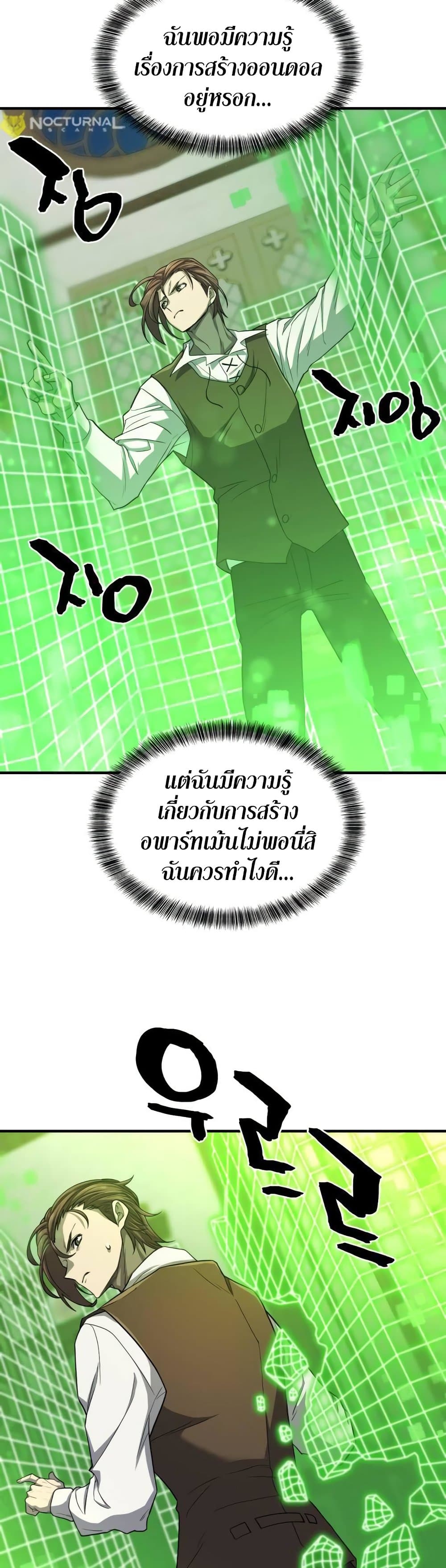 The World ตอนที่ 60 26