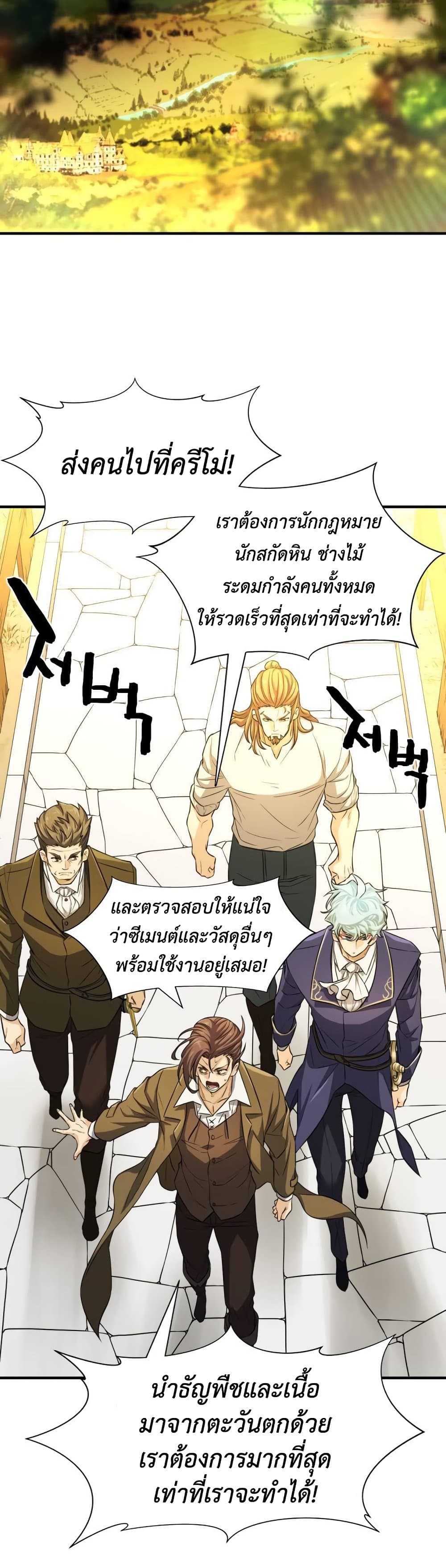 The World ตอนที่ 60 29