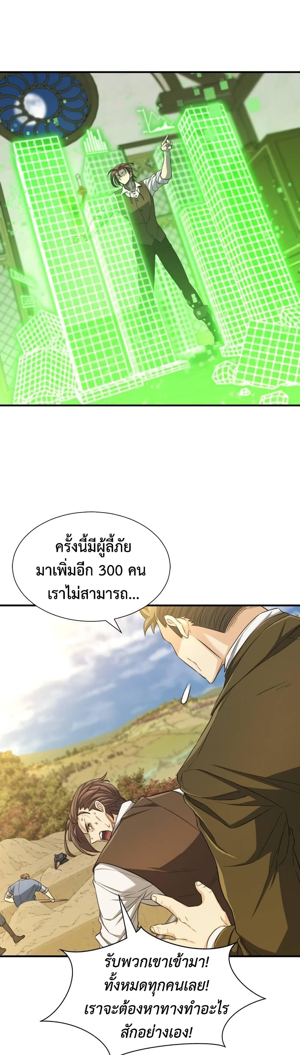 The World ตอนที่ 60 30