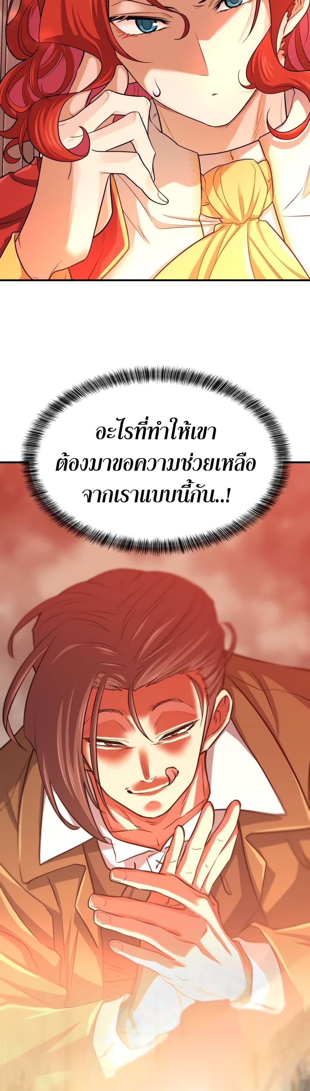 The World ตอนที่ 60 49