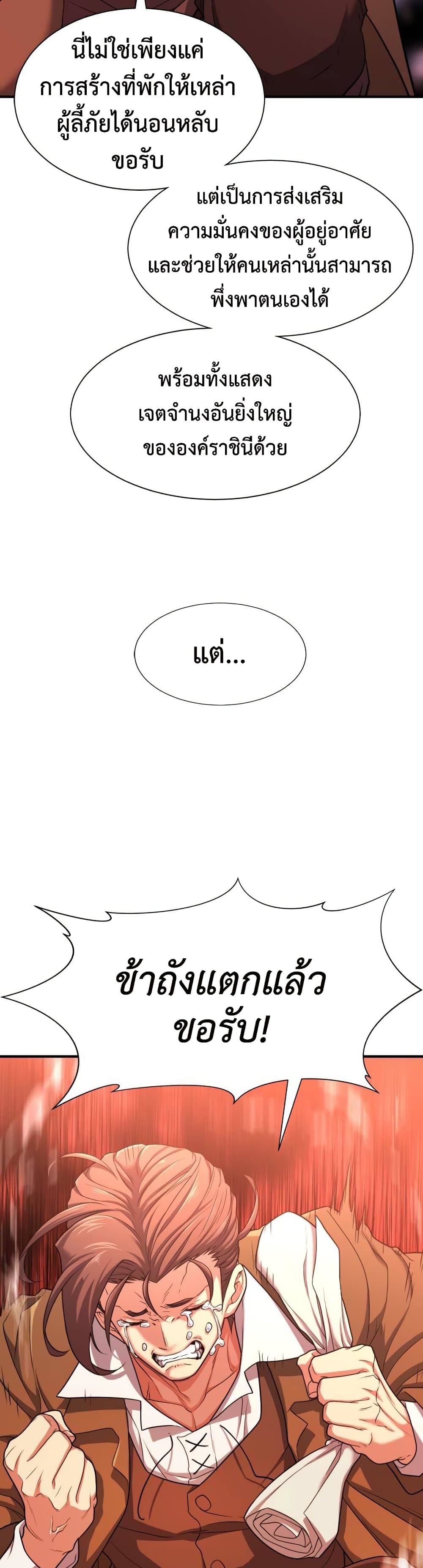 The World ตอนที่ 61 10