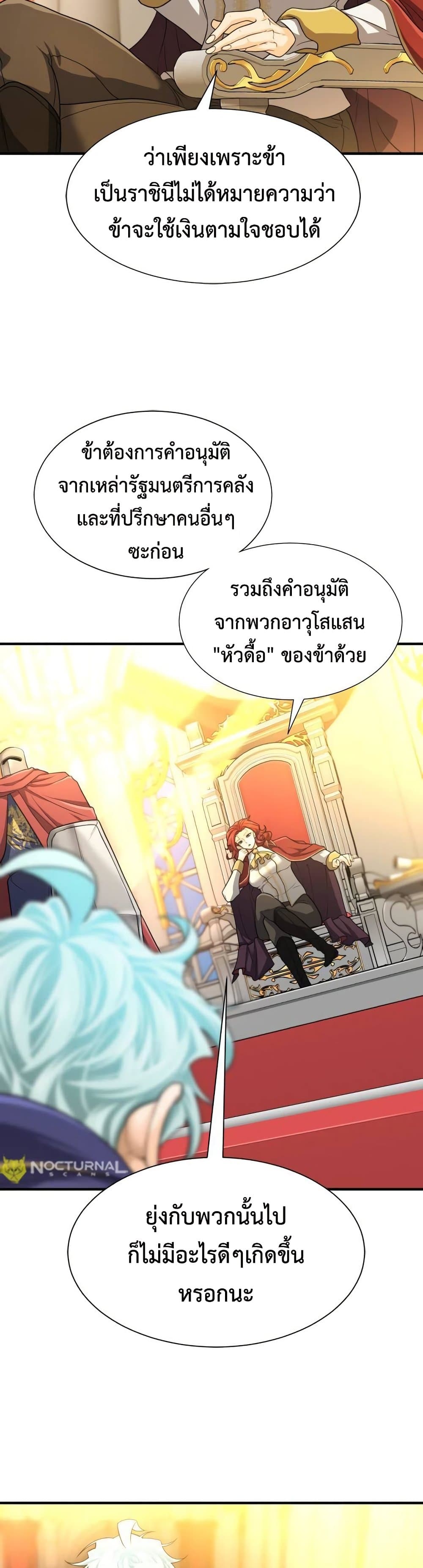 The World ตอนที่ 61 12