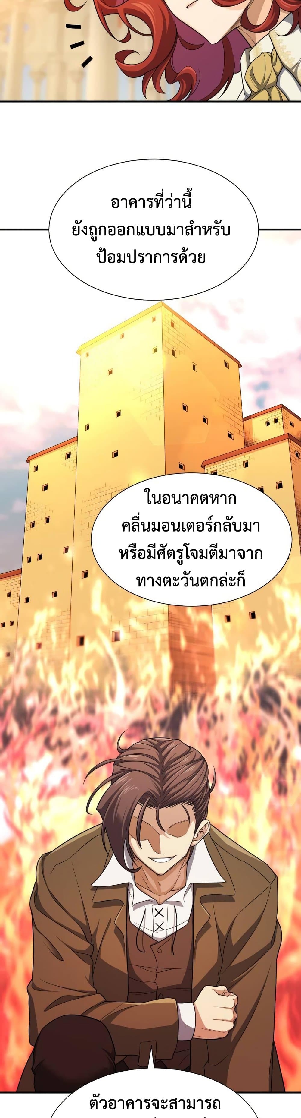 The World ตอนที่ 61 14