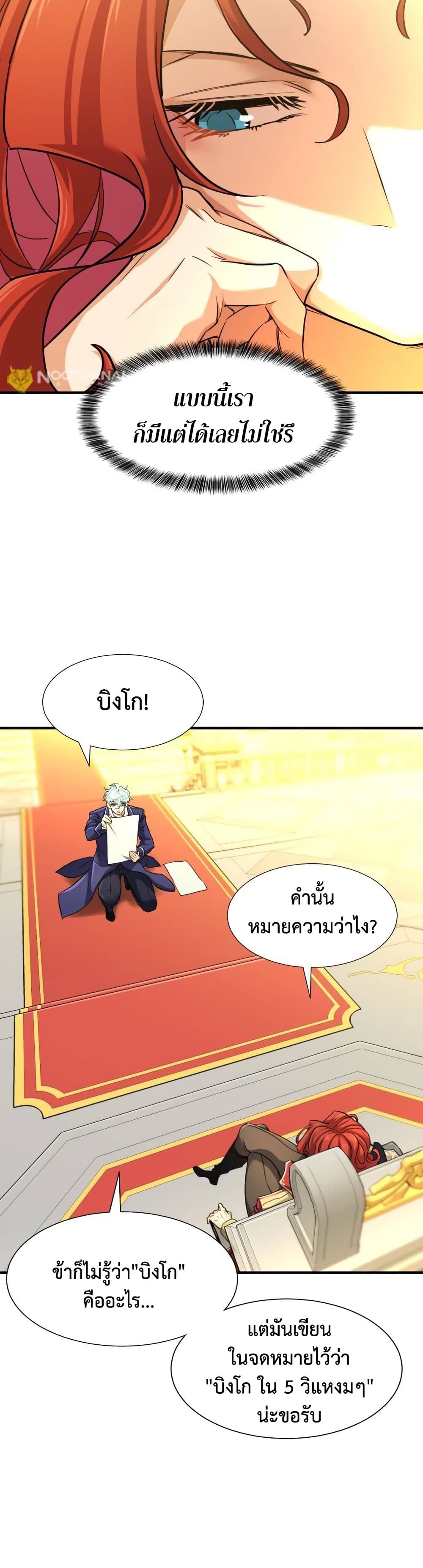 The World ตอนที่ 61 18