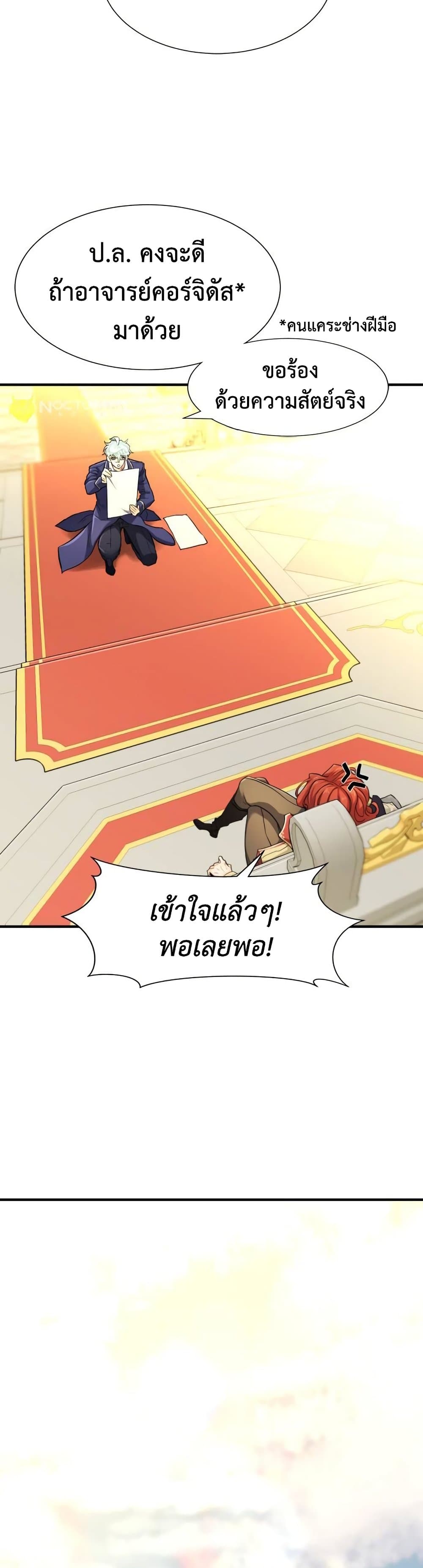 The World ตอนที่ 61 20