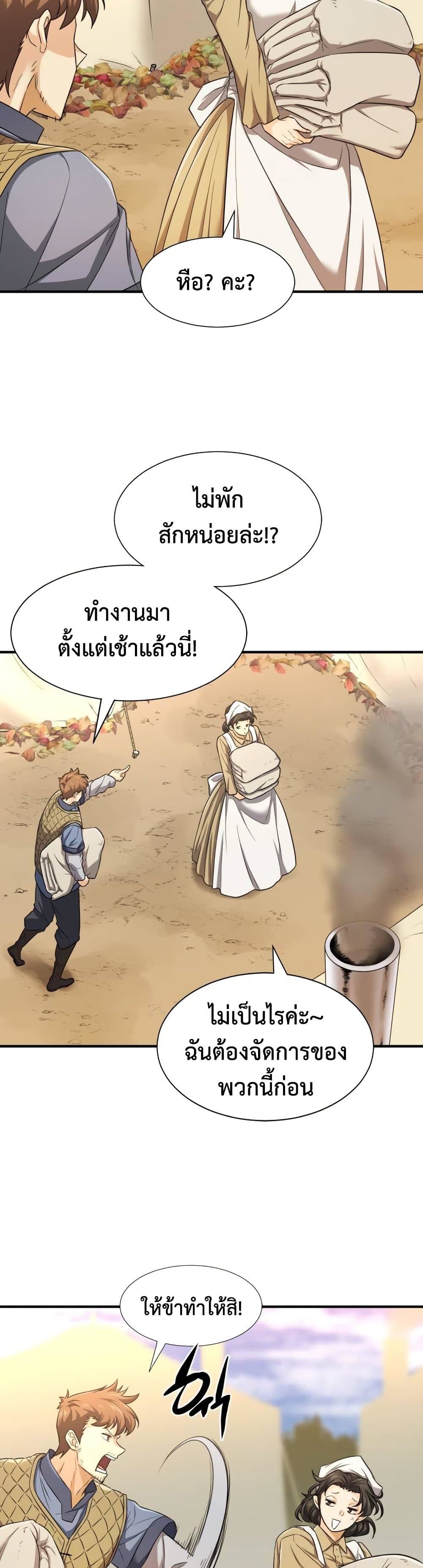 The World ตอนที่ 61 27
