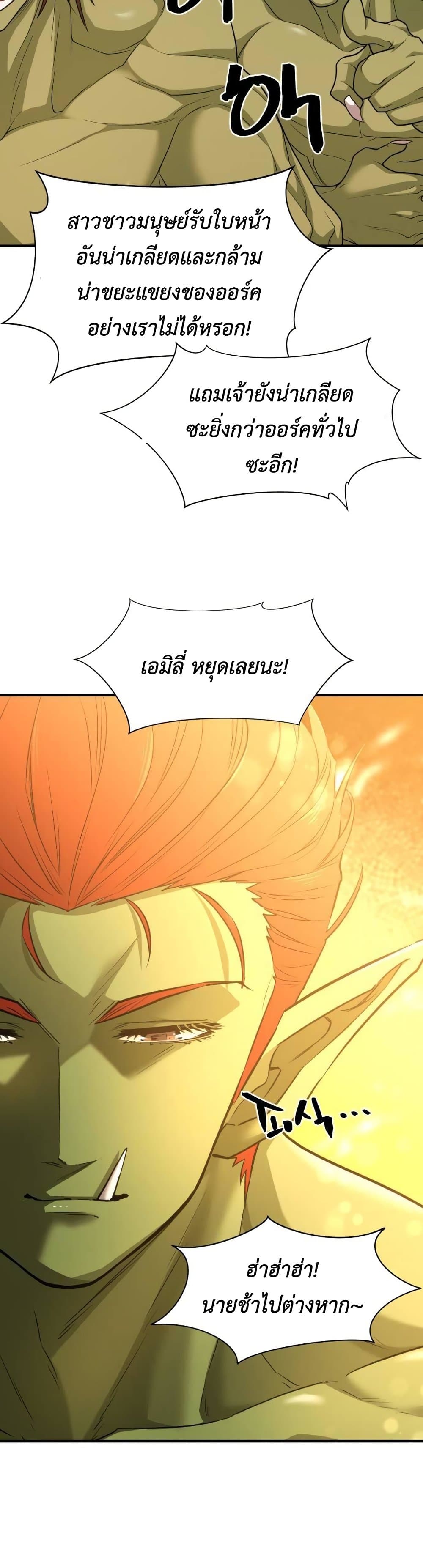 The World ตอนที่ 61 31