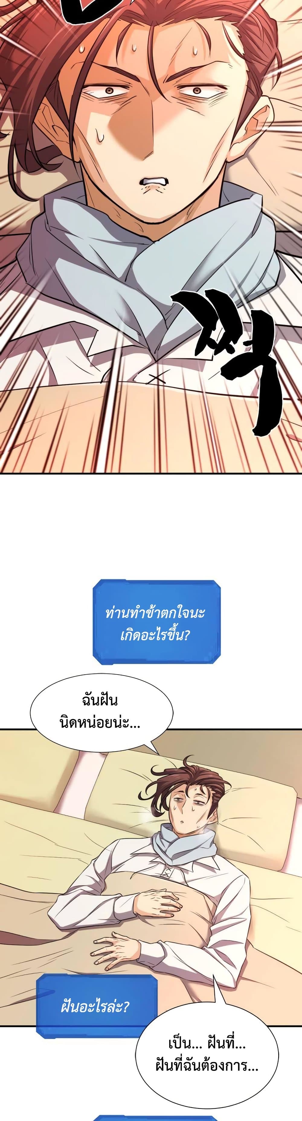 The World ตอนที่ 61 35