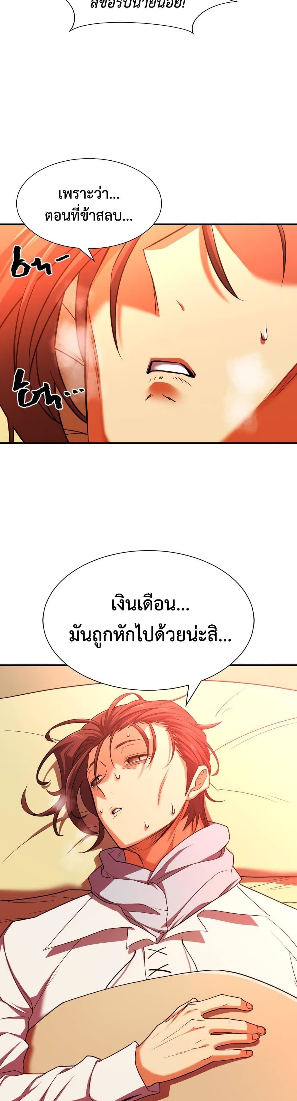 The World ตอนที่ 61 37