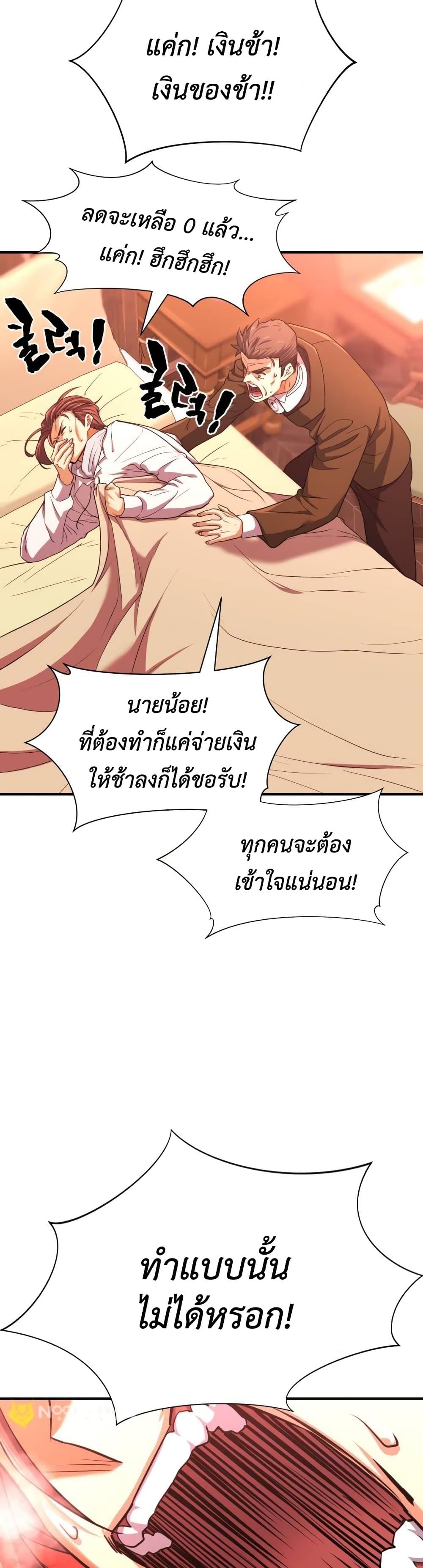 The World ตอนที่ 61 39