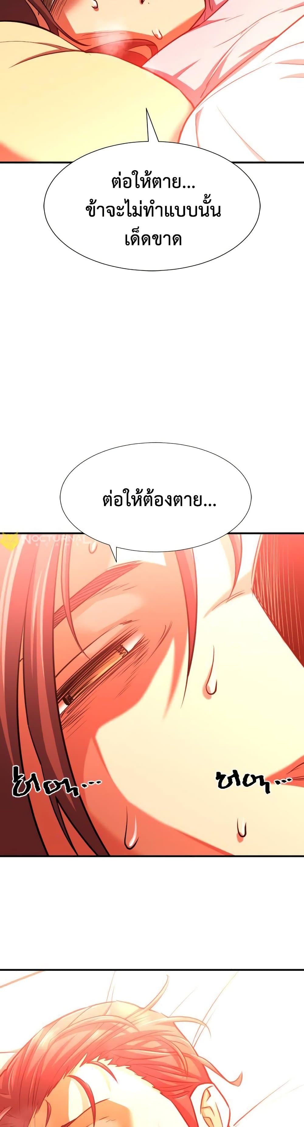 The World ตอนที่ 61 42