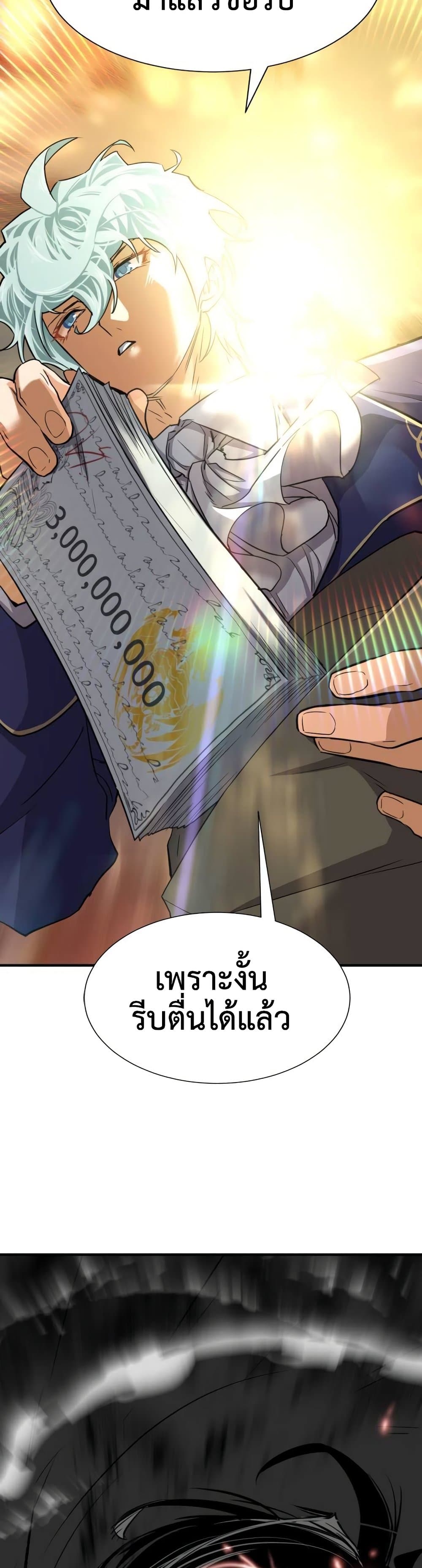 The World ตอนที่ 61 46