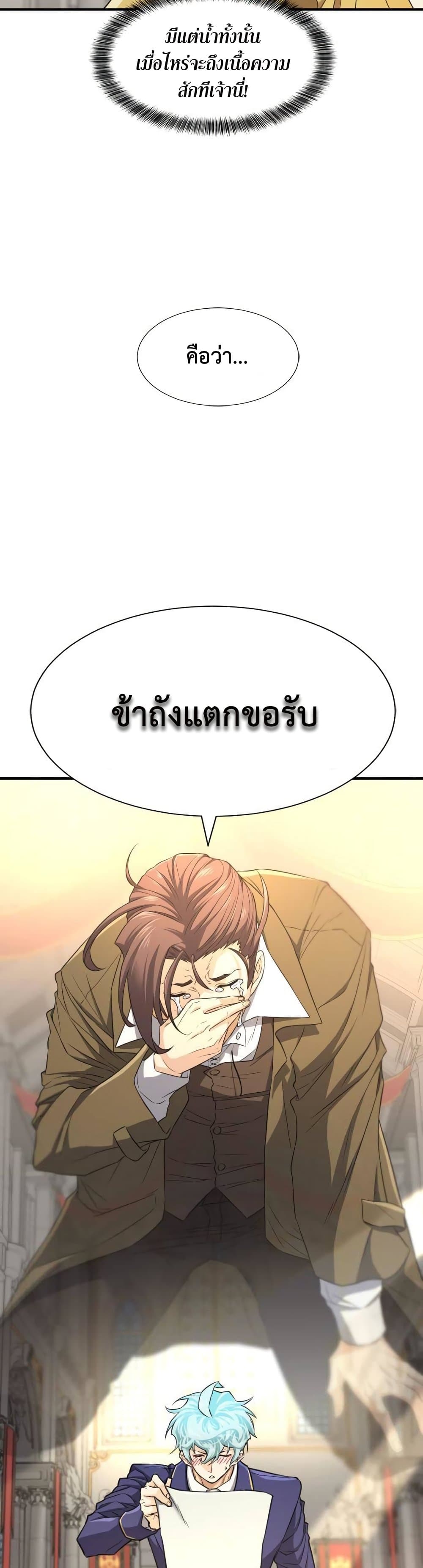 The World ตอนที่ 61 5