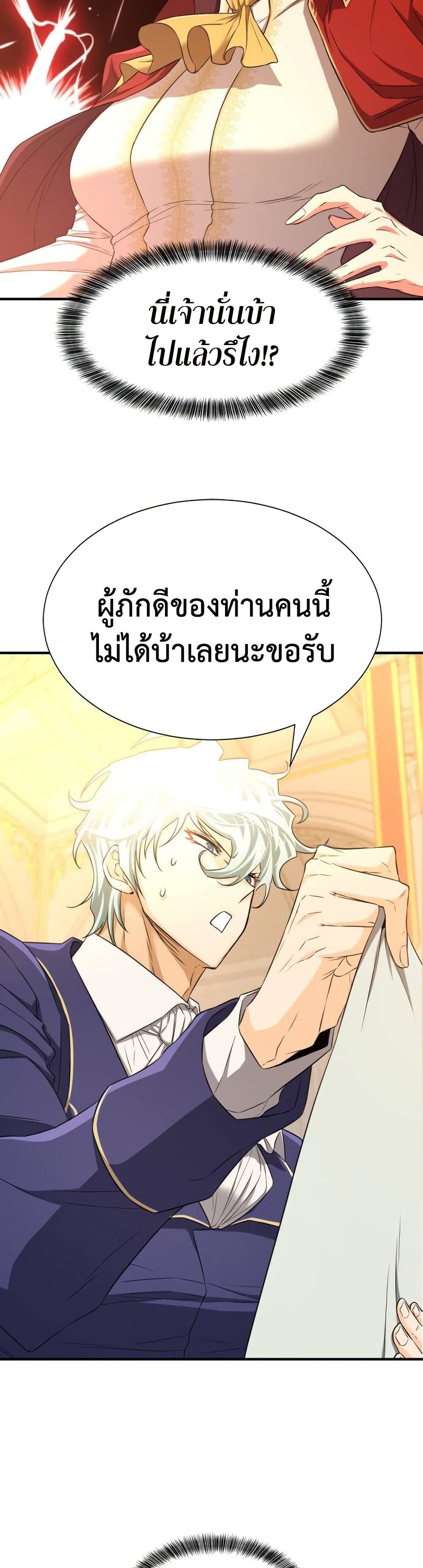 The World ตอนที่ 61 8