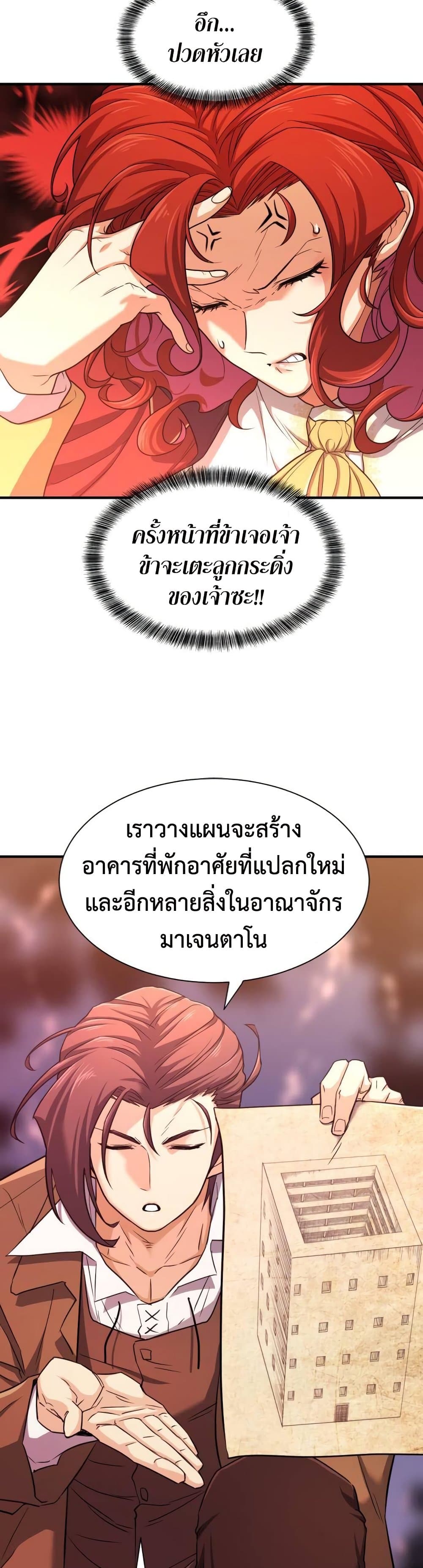 The World ตอนที่ 61 9