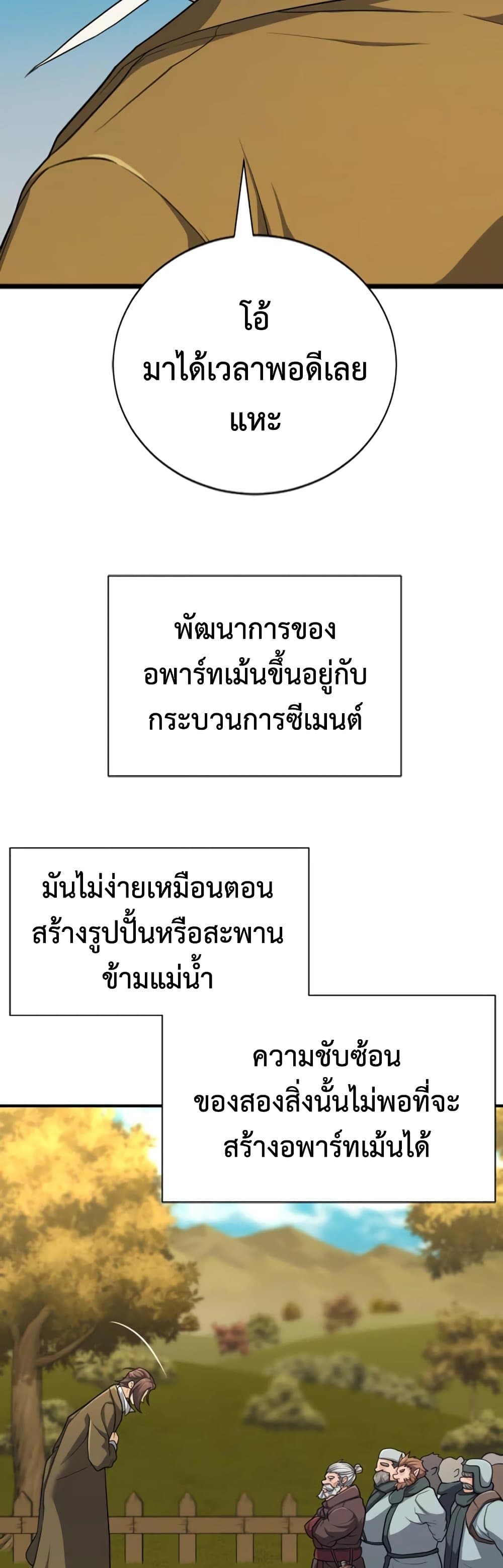 The World ตอนที่ 62 17
