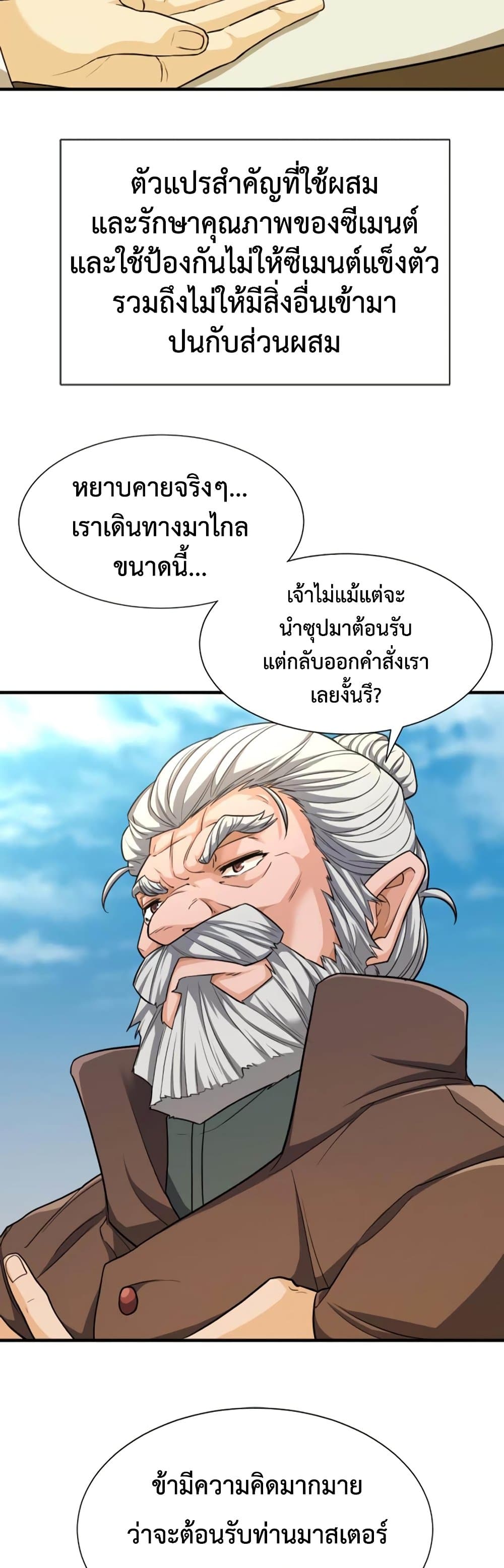The World ตอนที่ 62 19