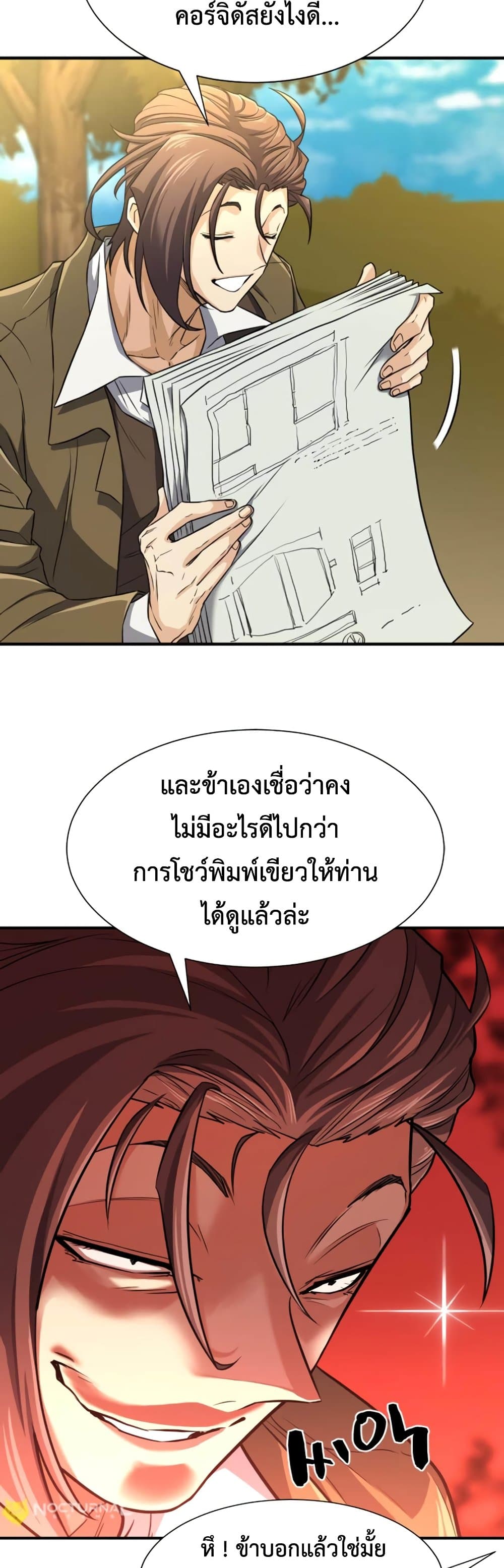 The World ตอนที่ 62 20