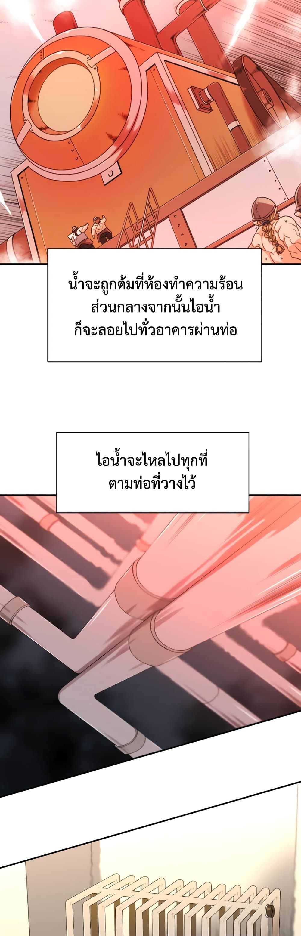 The World ตอนที่ 62 31
