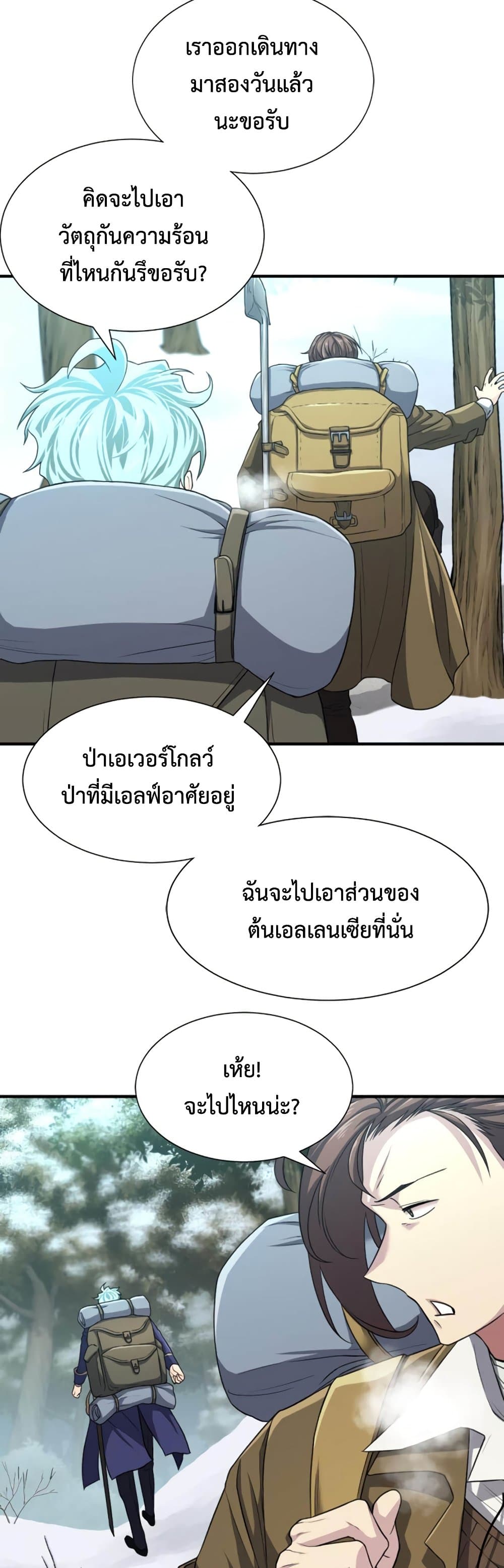 The World ตอนที่ 62 44