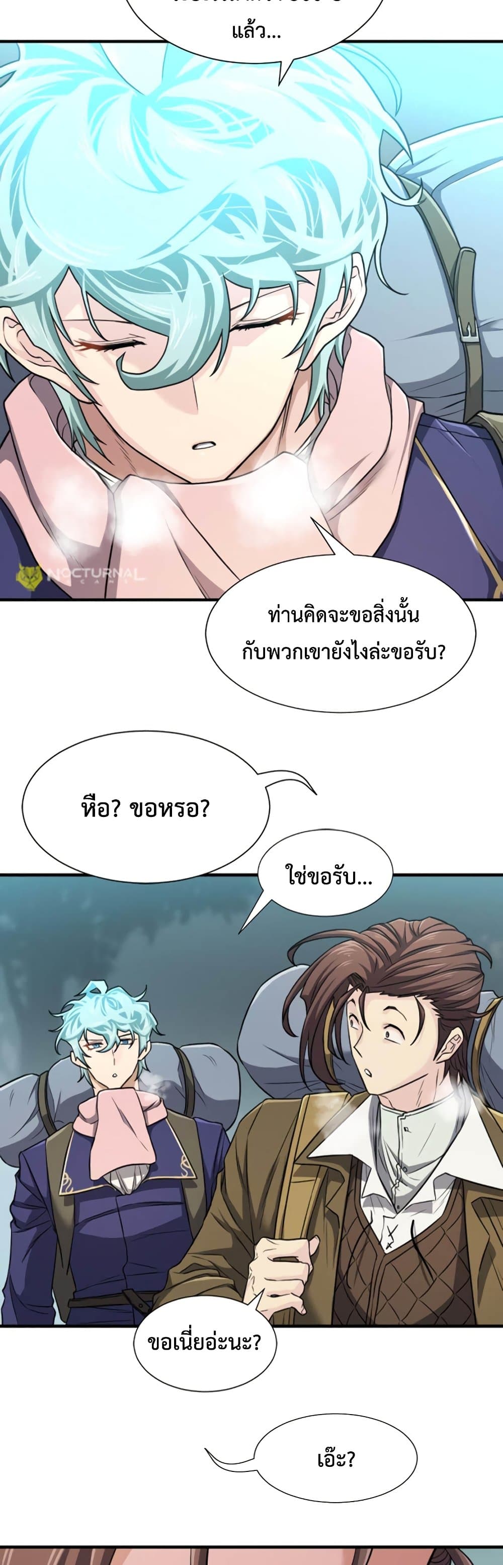 The World ตอนที่ 62 47