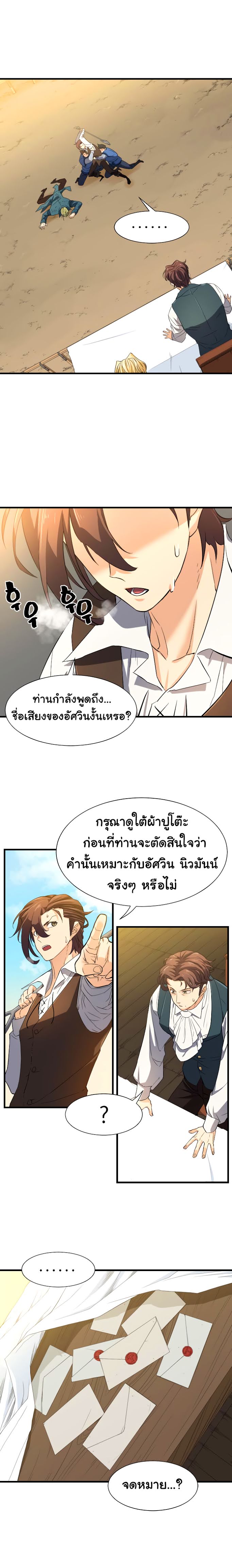 The World ตอนที่ 7 12