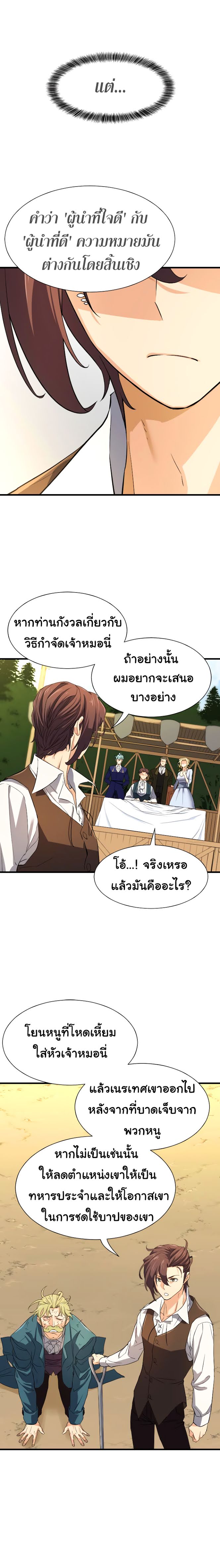 The World ตอนที่ 7 15