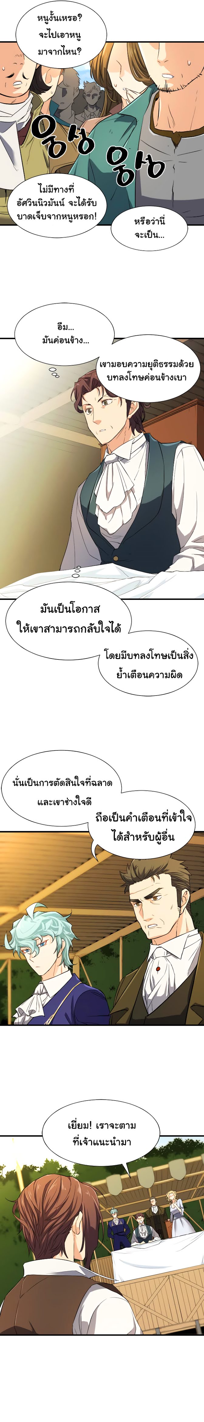 The World ตอนที่ 7 16