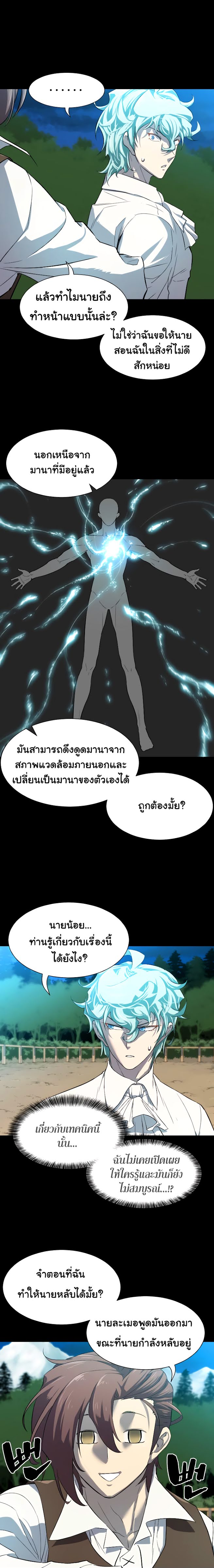 The World ตอนที่ 7 5