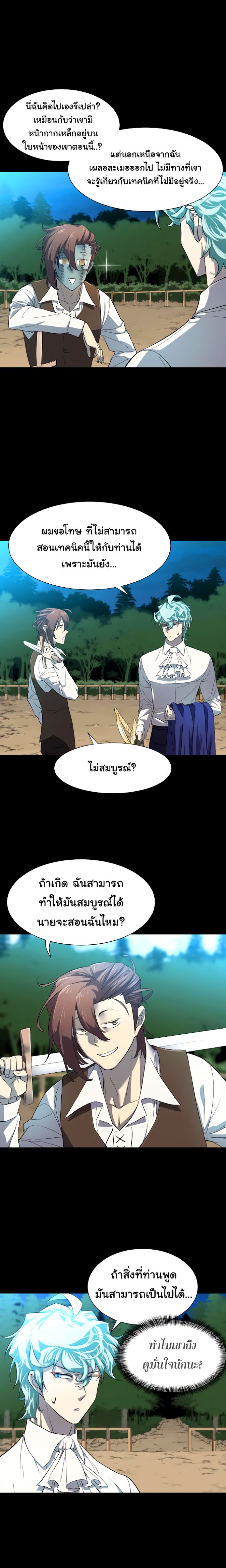 The World ตอนที่ 7 6