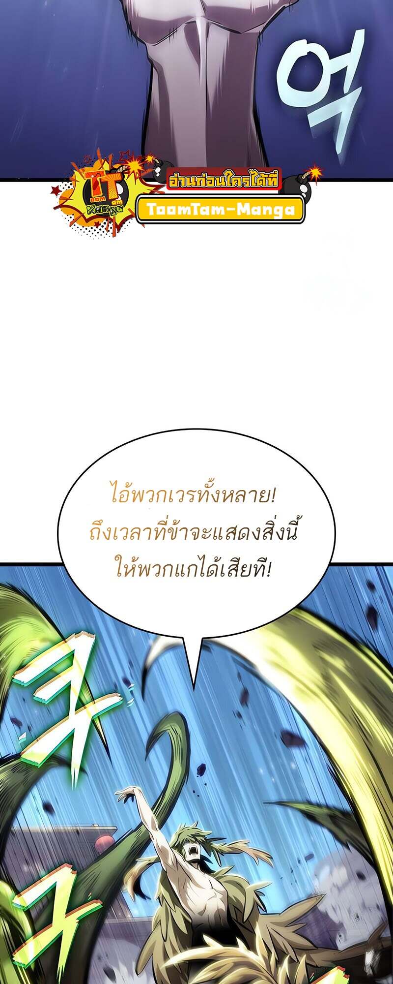 The World After The End ตอนที่ 144 19