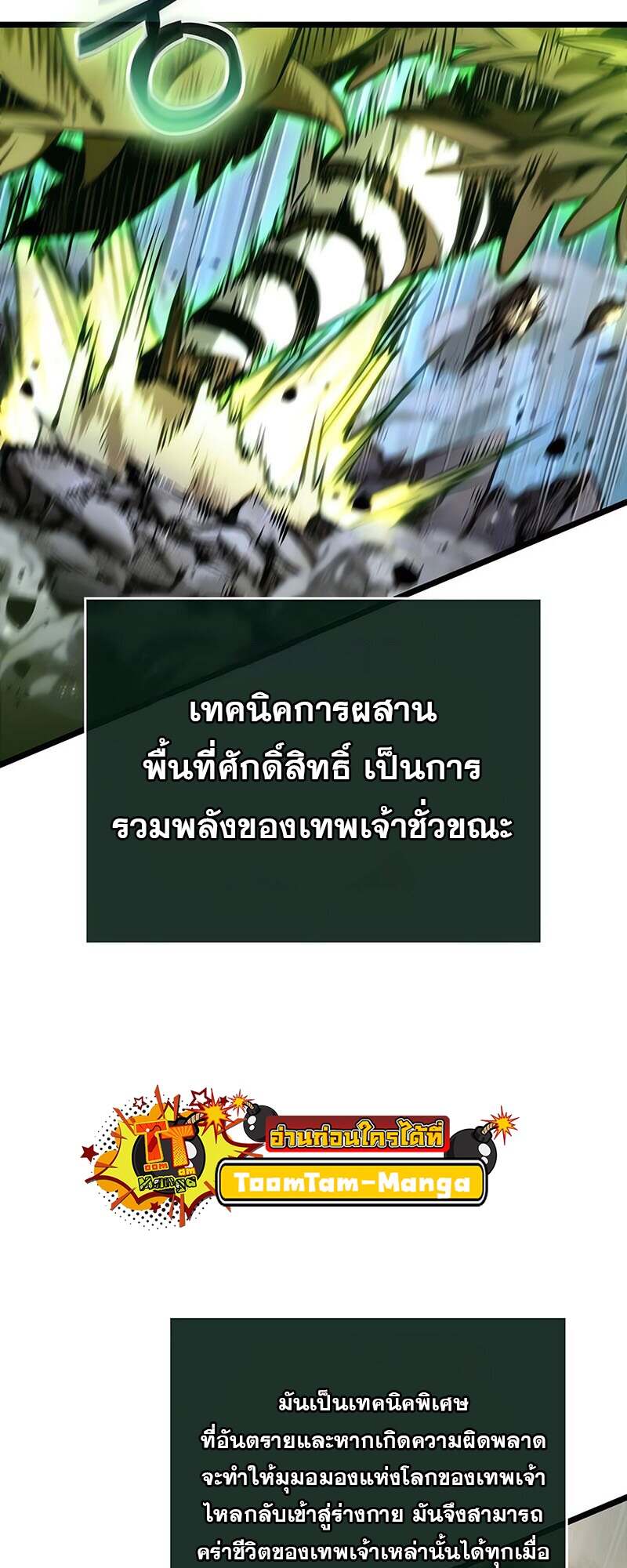 The World After The End ตอนที่ 144 27