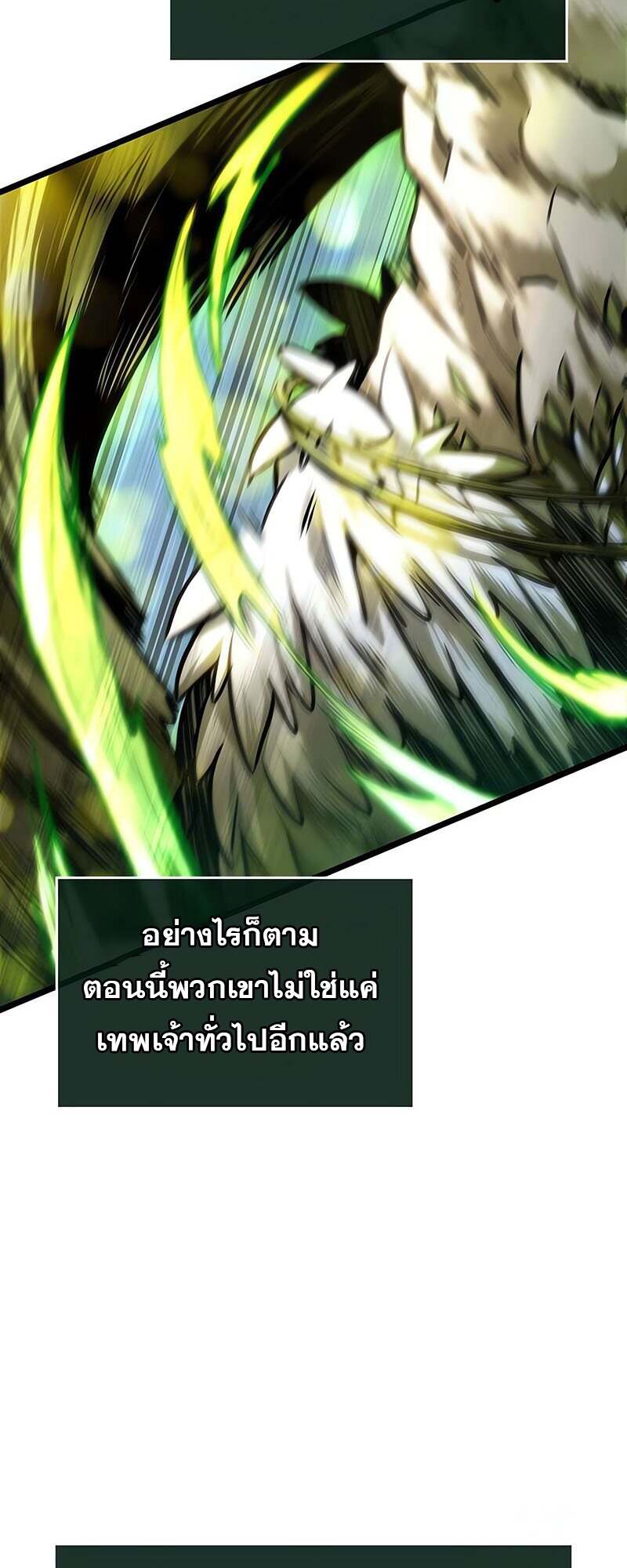 The World After The End ตอนที่ 144 28