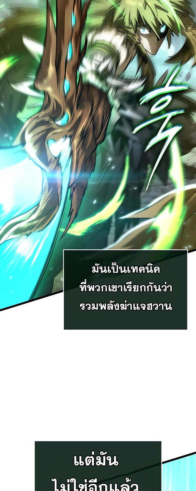 The World After The End ตอนที่ 144 30