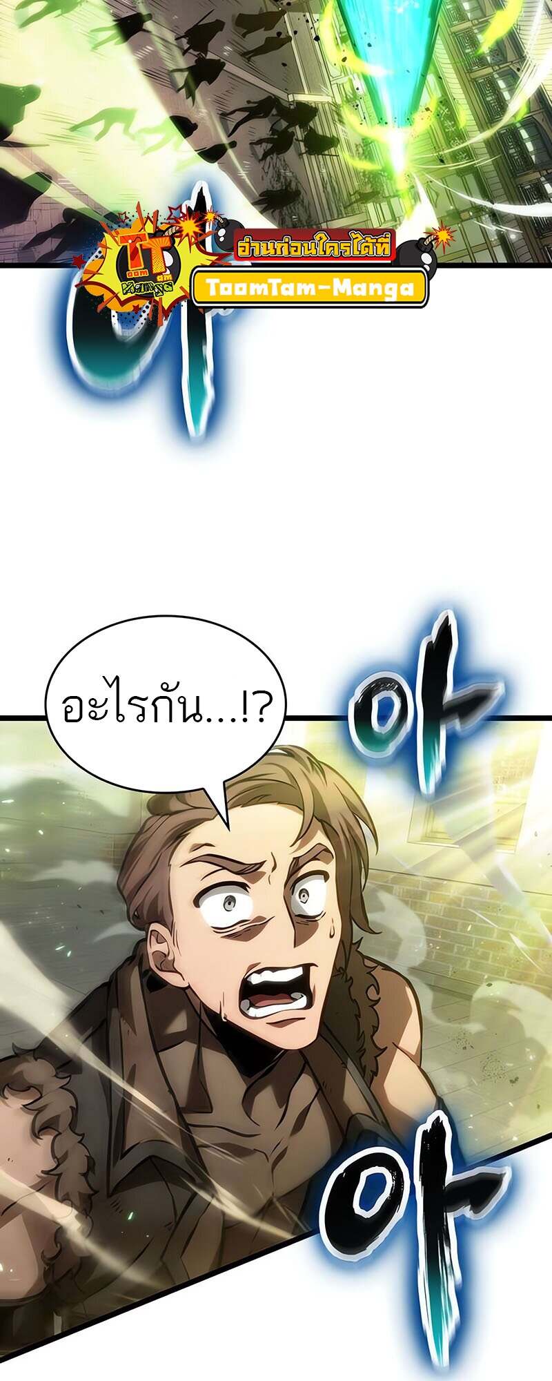 The World After The End ตอนที่ 144 32