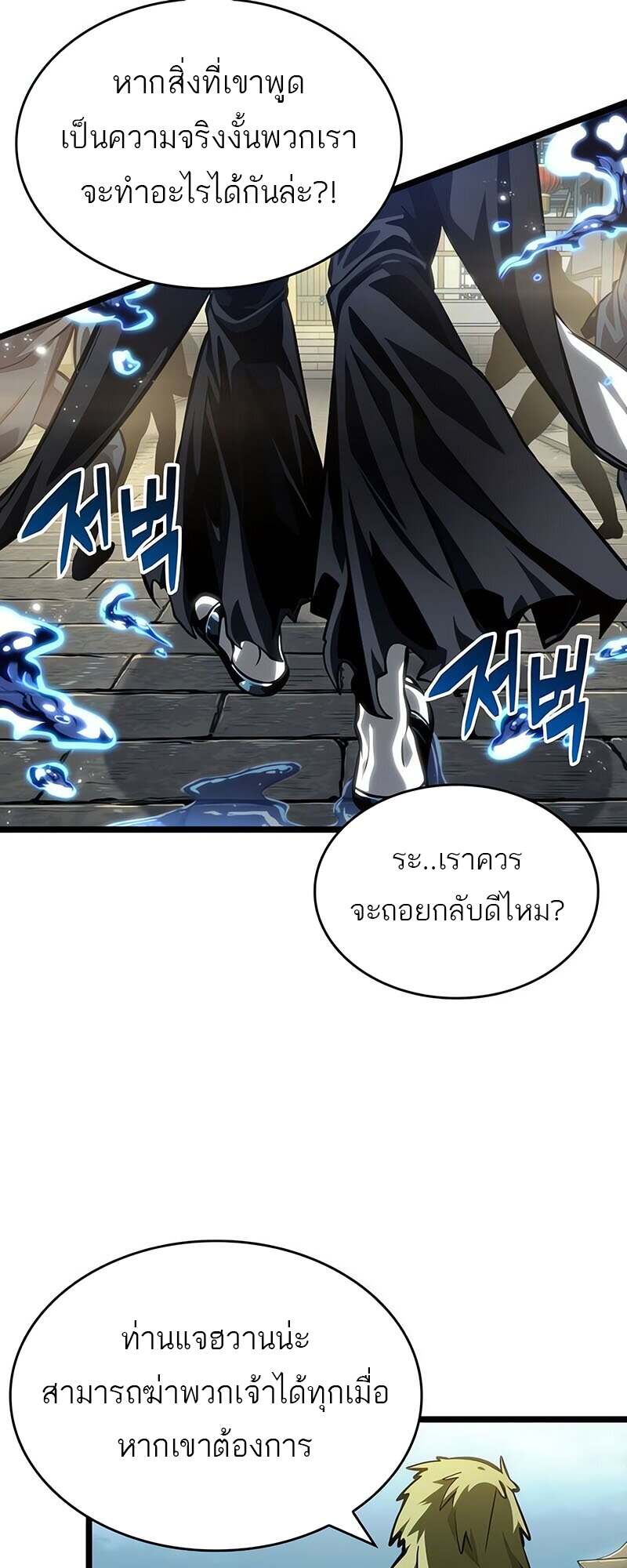 The World After The End ตอนที่ 144 38
