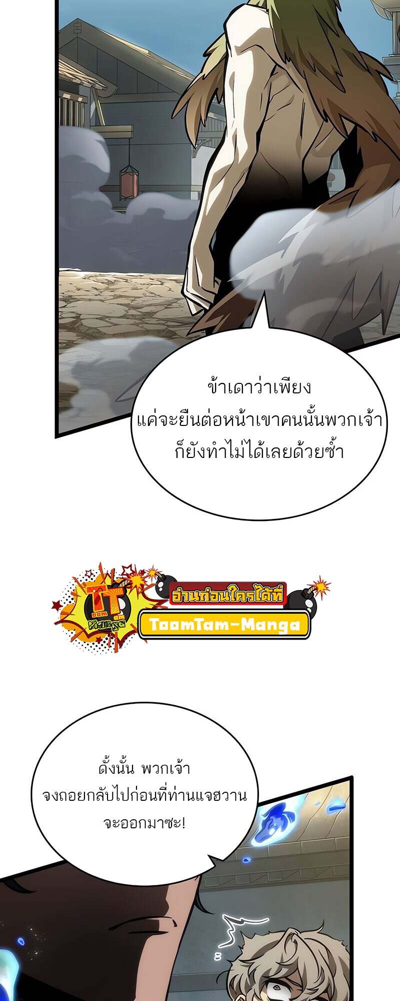 The World After The End ตอนที่ 144 39