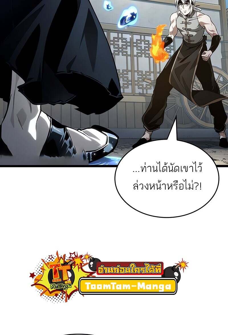 The World After The End ตอนที่ 144 49