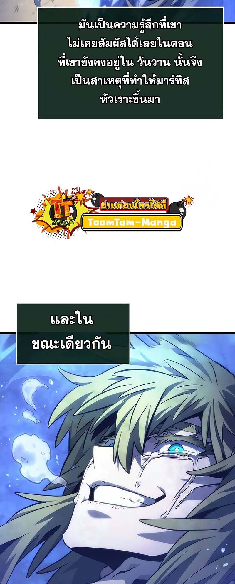 The World After The End ตอนที่ 144 69