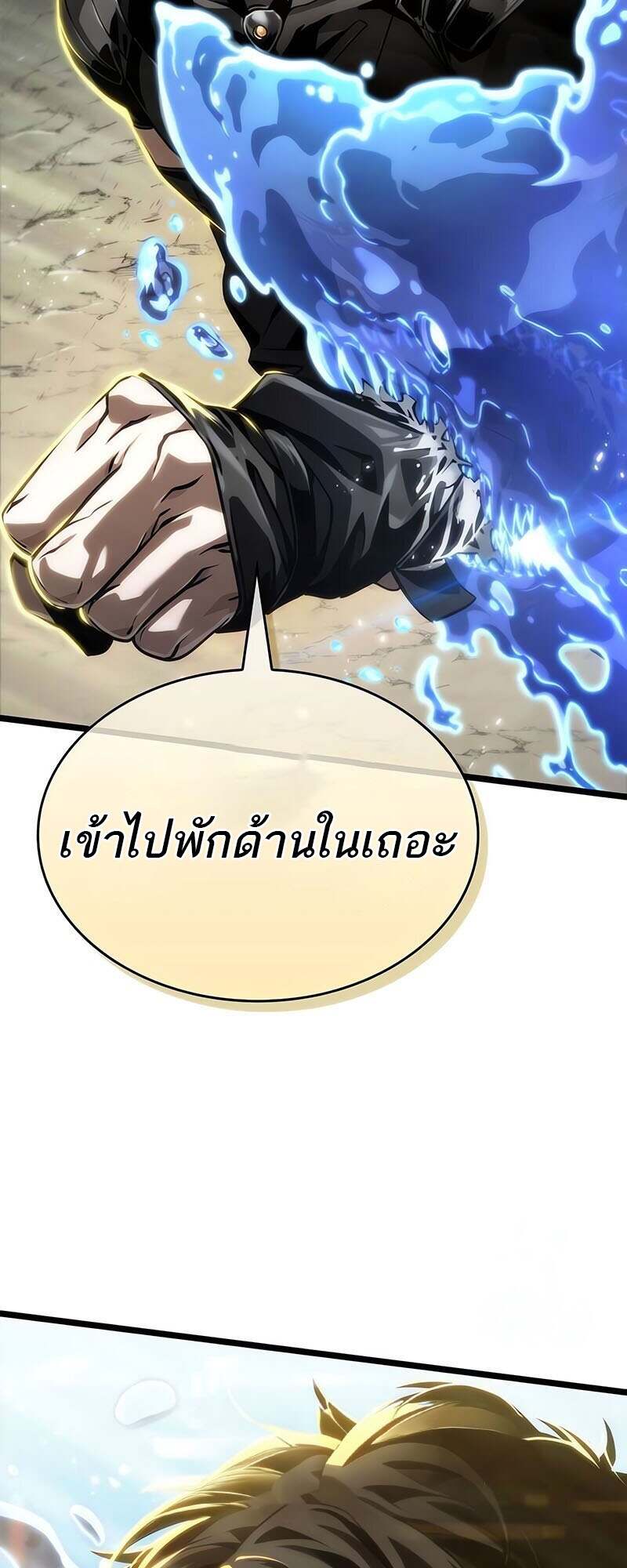 The World After The End ตอนที่ 144 76
