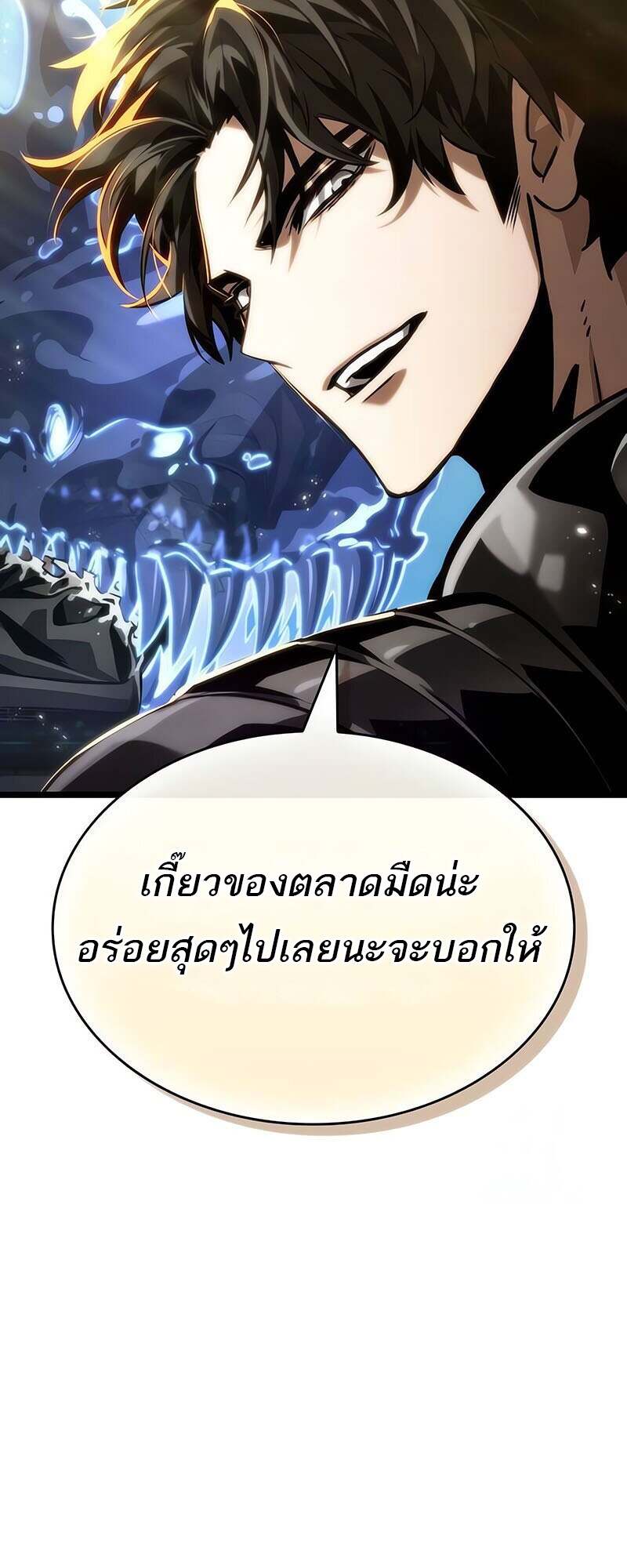 The World After The End ตอนที่ 144 77