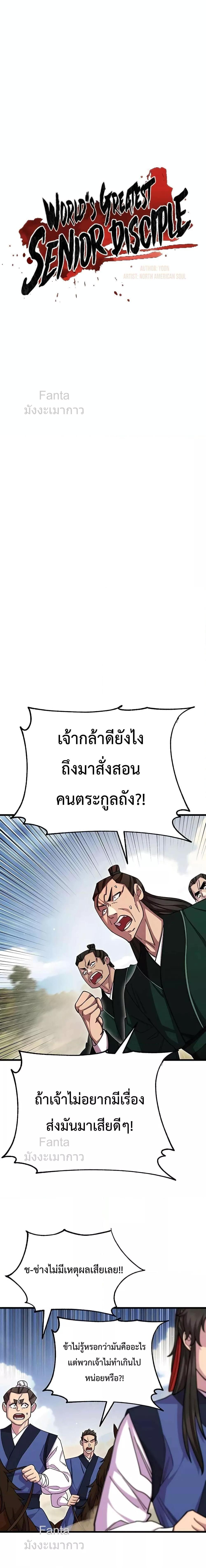 World ตอนที่ 74 3