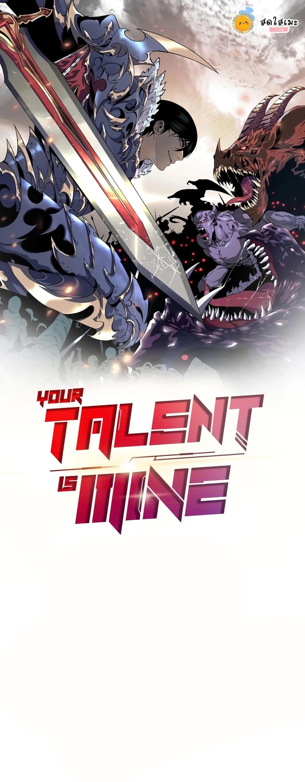 Your Talent is Mine ตอนที่ 88 1